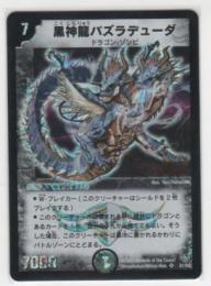 黒神龍バズラデューダ[7マナ・闇・限定パック・スーパー]